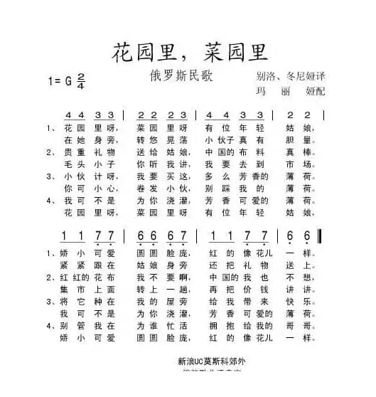 花园里，菜园里（俄）