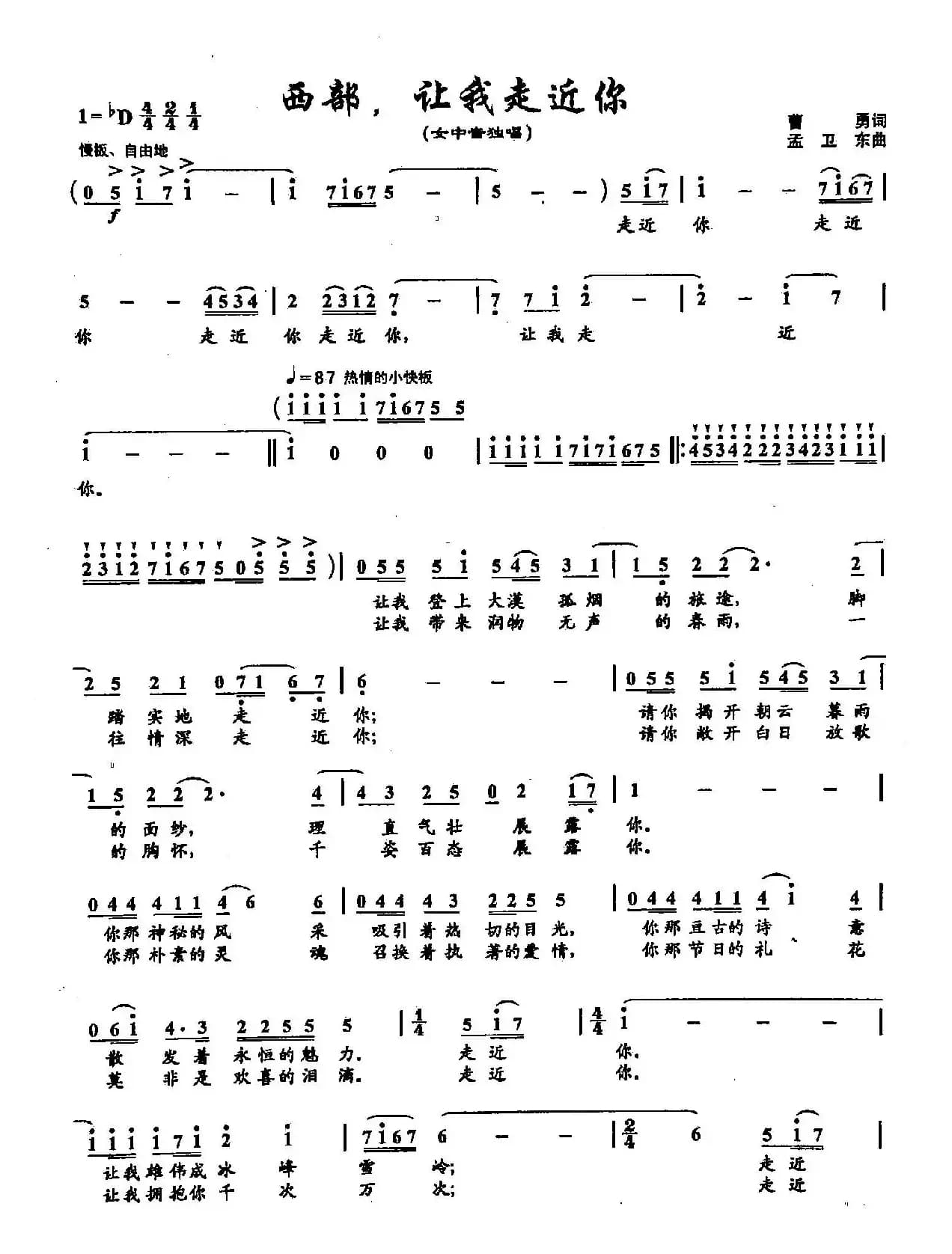 ​29西部，让我走近你（双谱）
