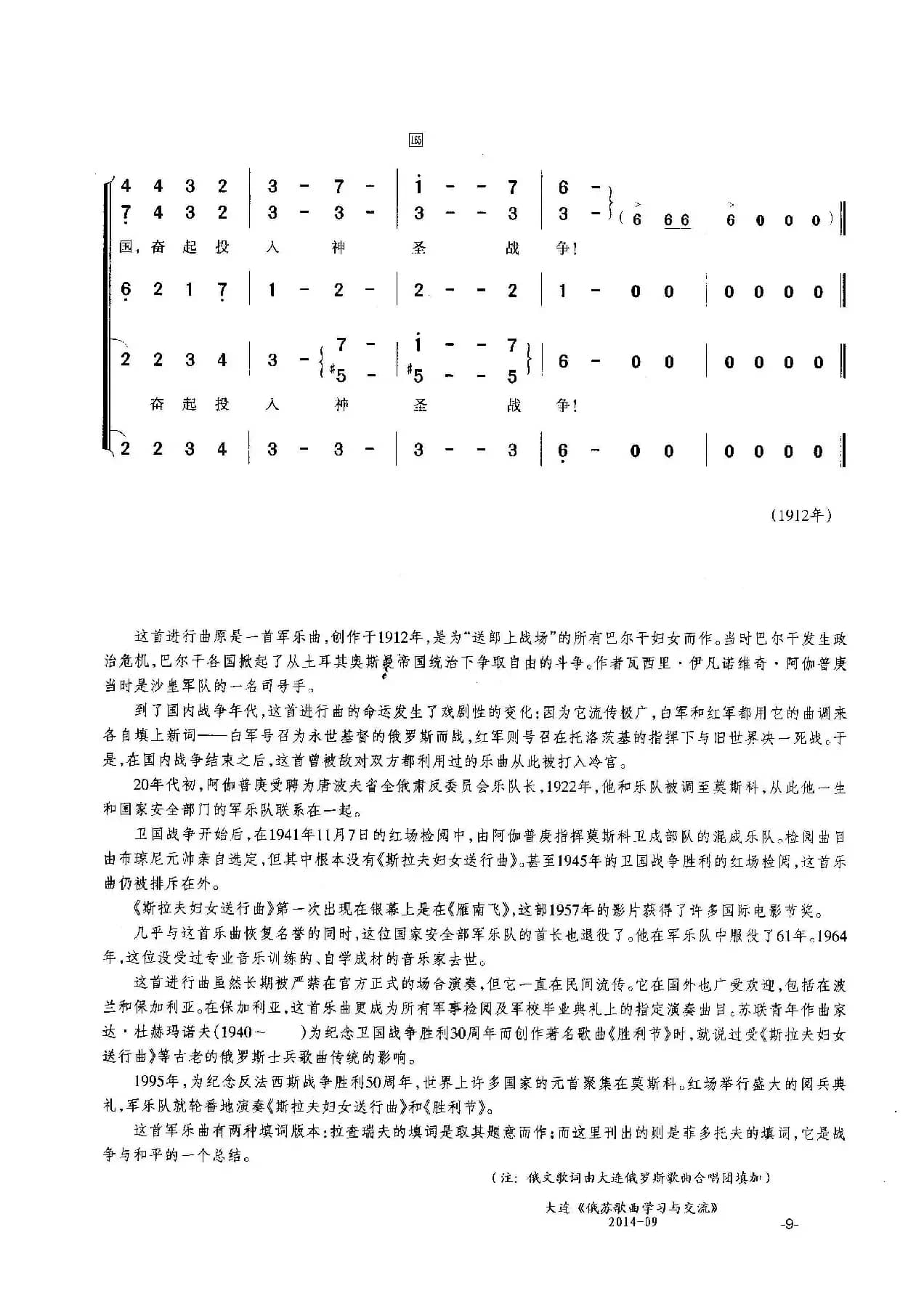 斯拉夫送行曲Прощание Славянки（中俄简谱）