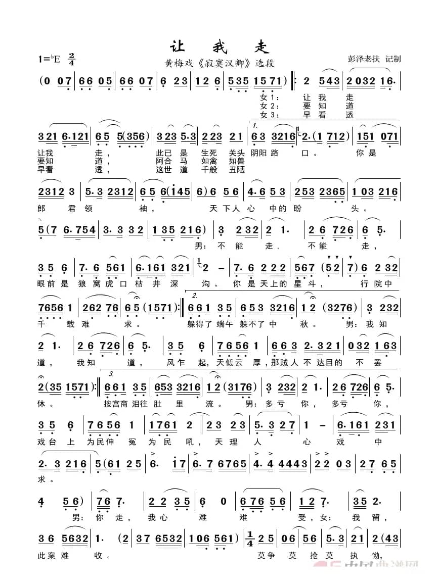 不能走（黄梅戏《寂寞汉卿》唱段）