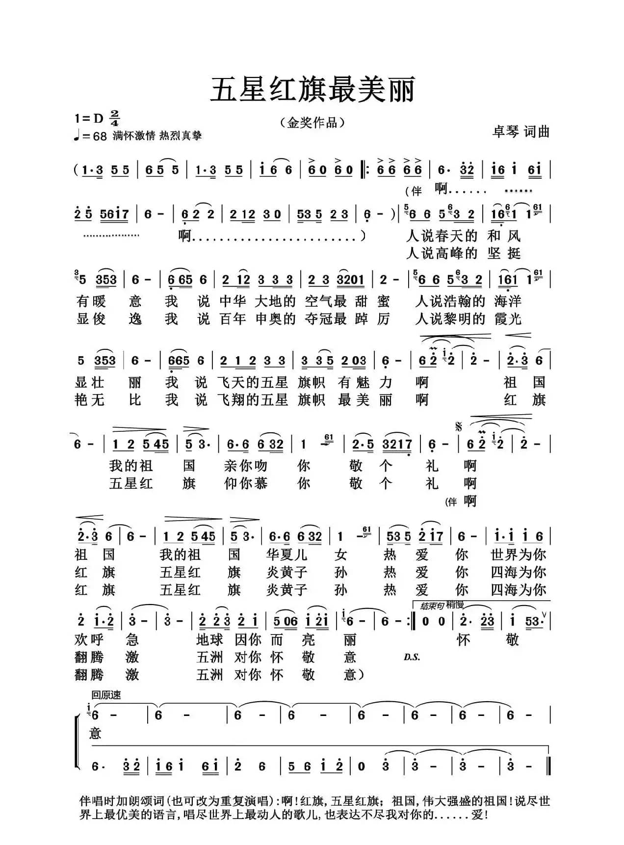 五星红旗最美丽