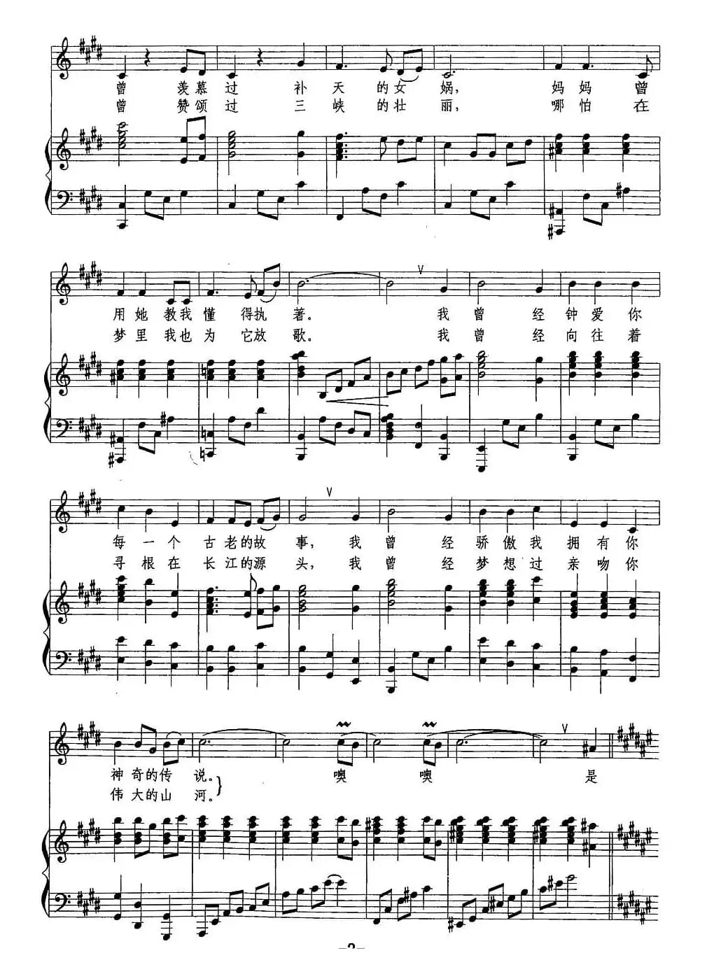 中国，我属于你（凯传词 徐沛东曲、正谱）