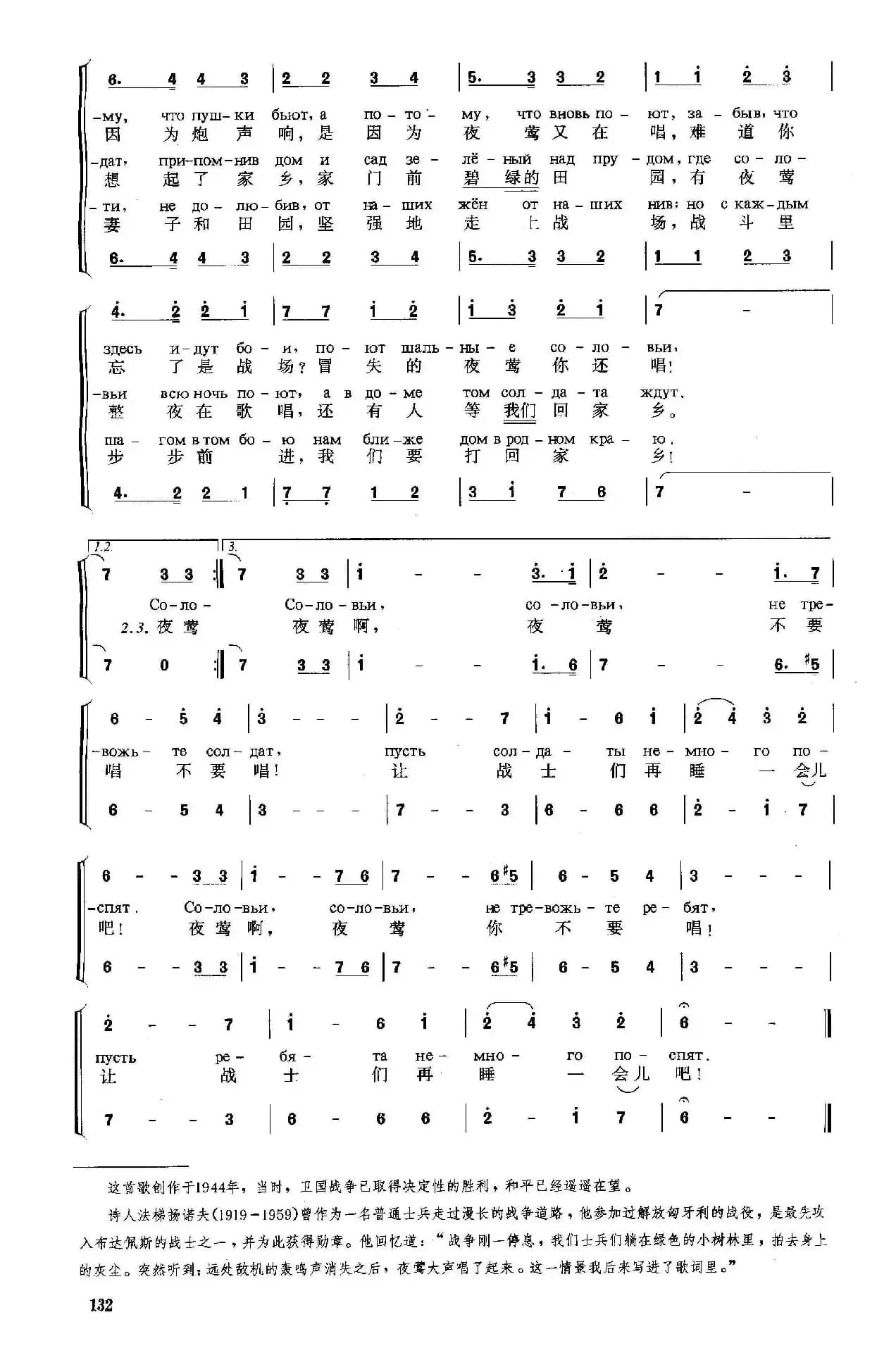 [俄]春天来到了我们战场（又名：夜莺）