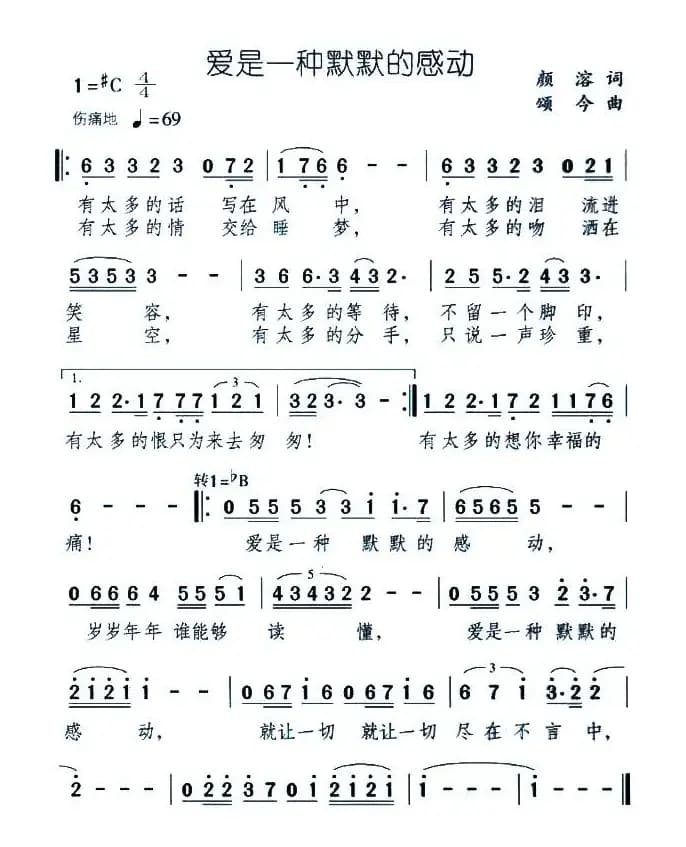 爱是一种默默的感动