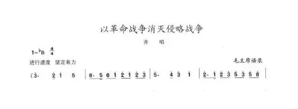 以革命战争消灭侵略战争