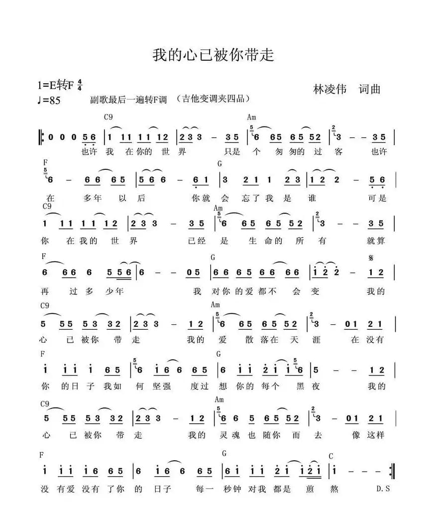 我的心已被你带走