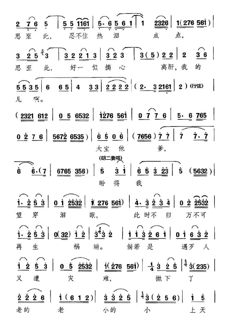 爆竹声震耳鼓声声不断（《六号门》选段、胡二妻唱段）