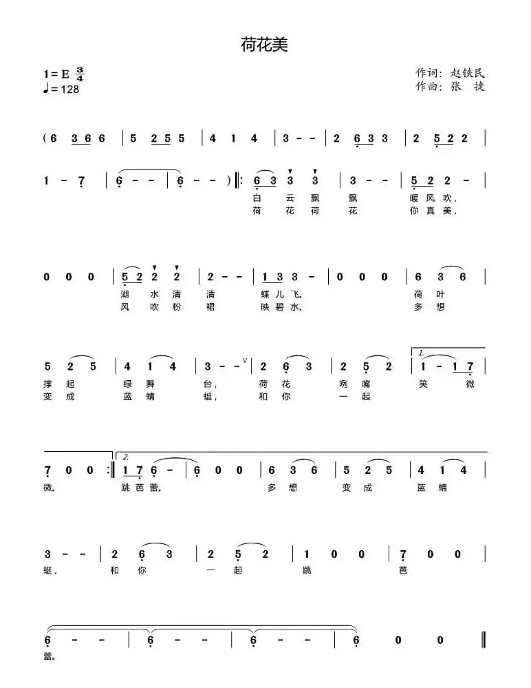 荷花美（赵铁民词 张捷曲）