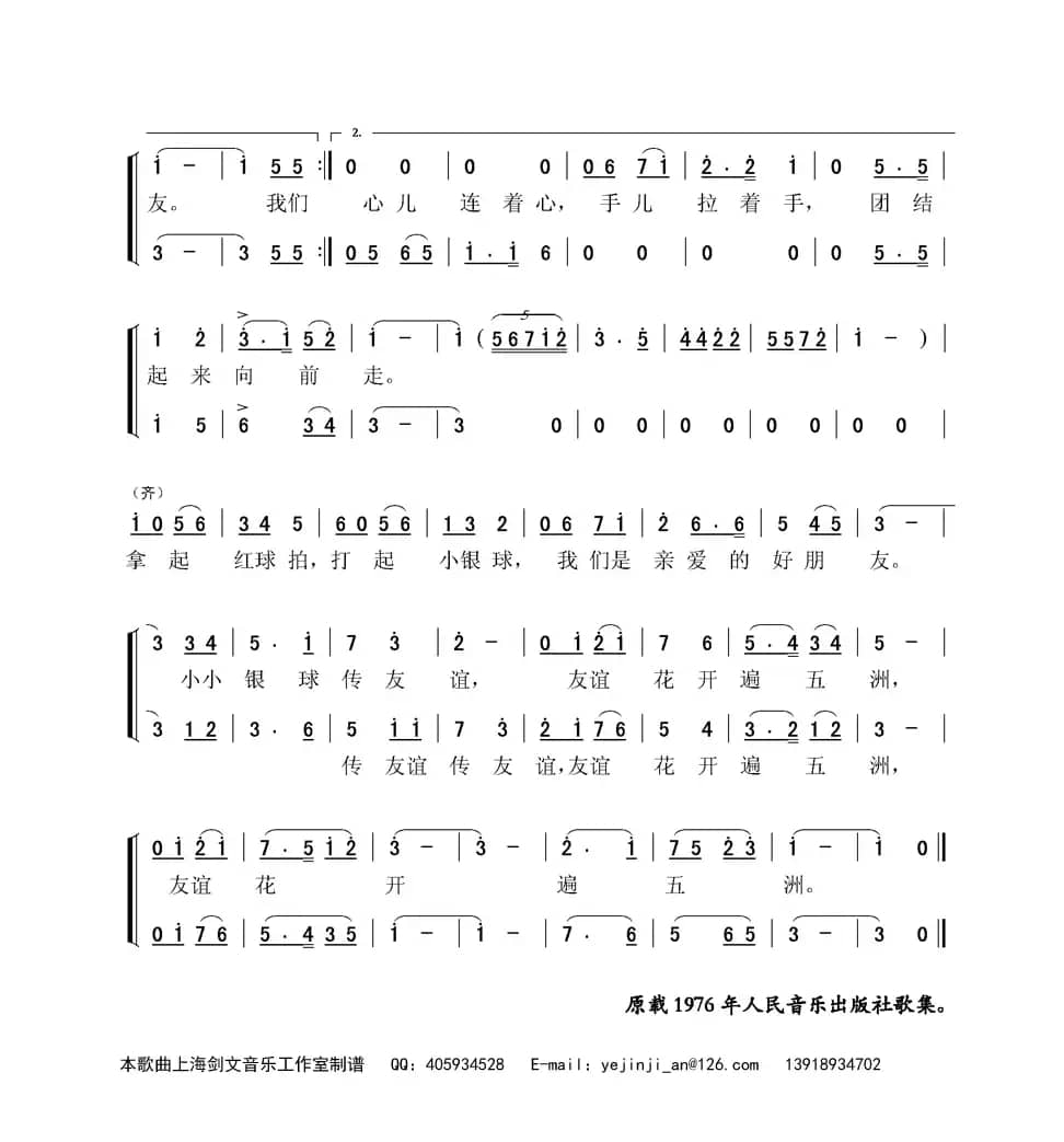 我们是亲爱的好朋友（二重唱）