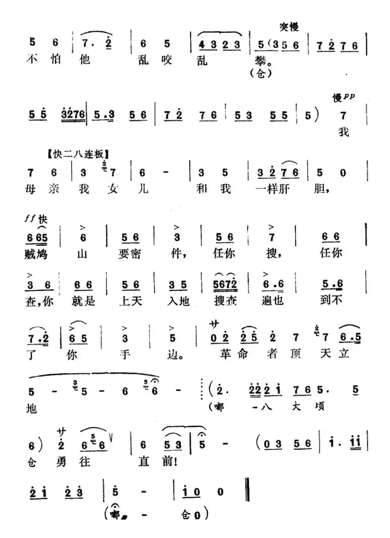 [怀梆]雄心壮志冲云天（选自《红灯记》李玉和唱段）