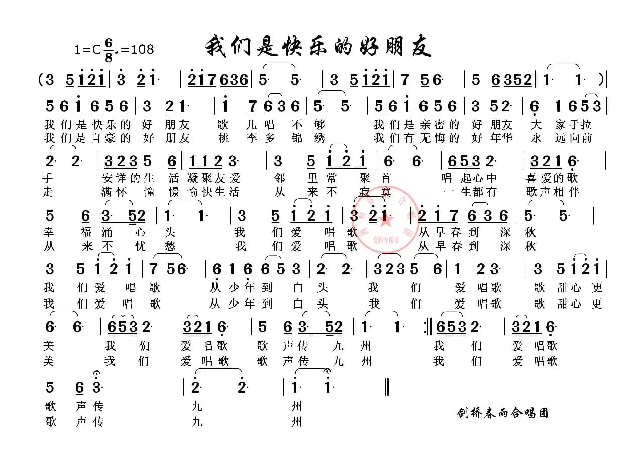 我们是快乐的好朋友（高清简谱横版）