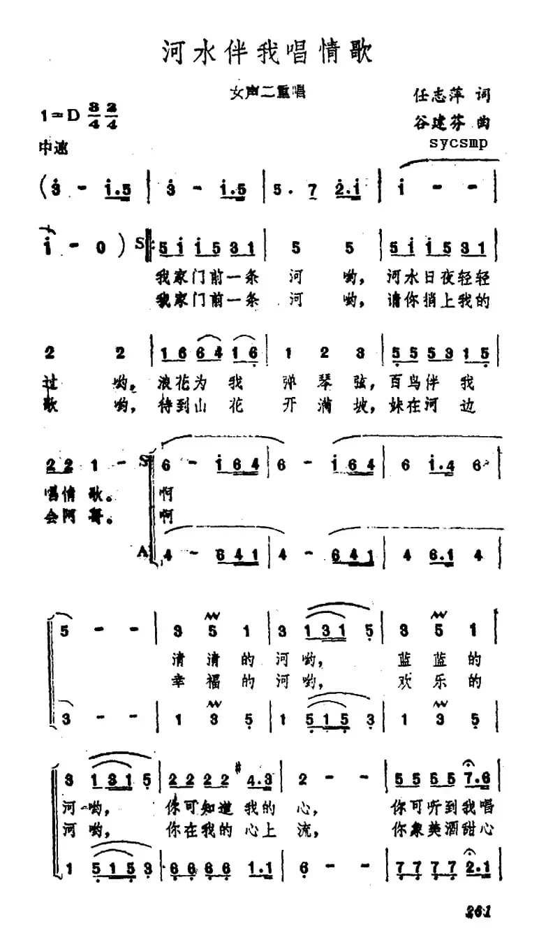 河水伴我唱情歌