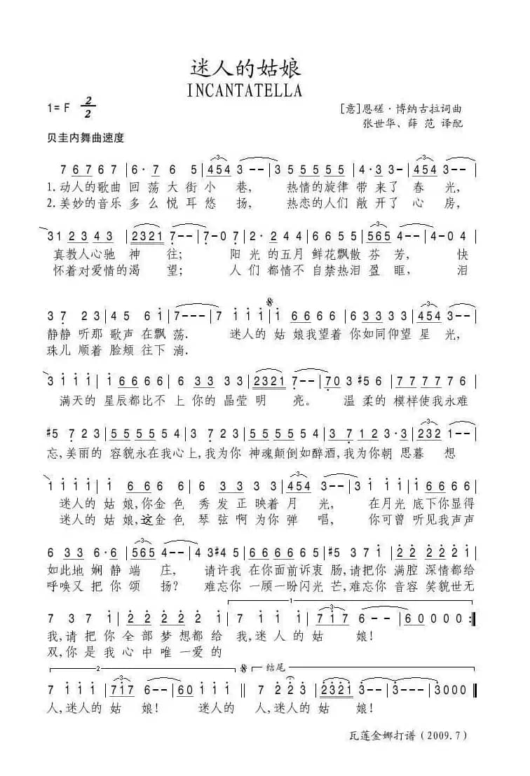 迷人的姑娘（意）