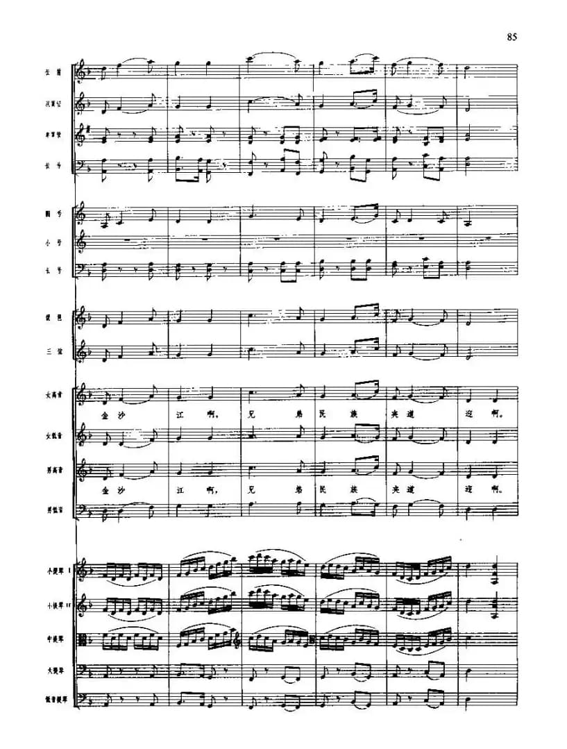 长征组歌(总谱线)五、飞越大渡河