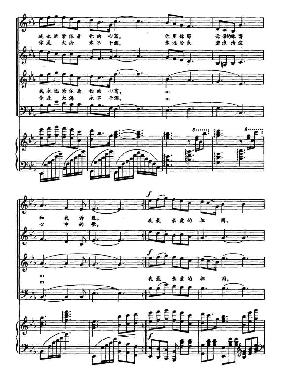 我和我的祖国（高梅配伴奏、正谱）
