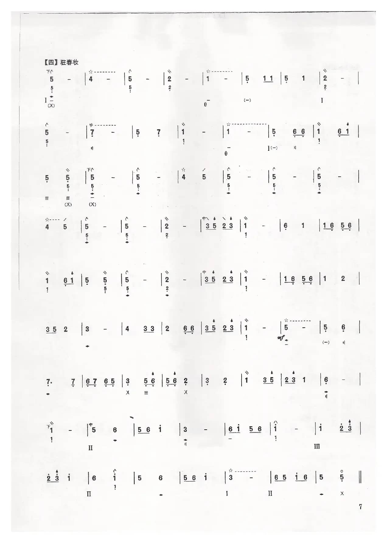 春光好（一名《随手八板》）