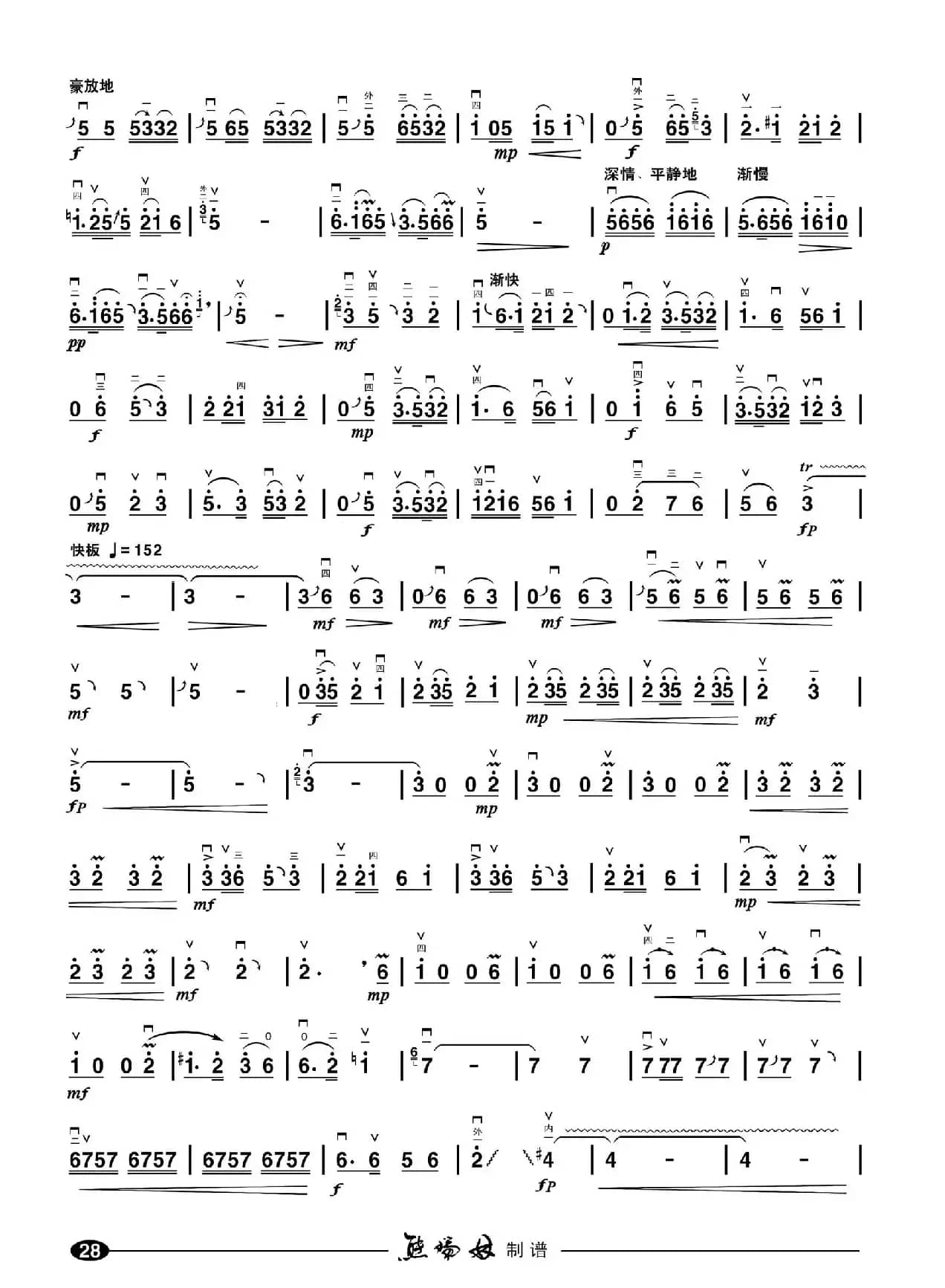 一枝花（二胡谱）