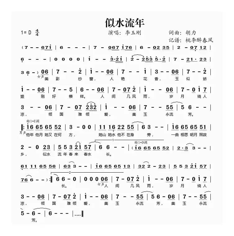 似水流年（胡力词曲）