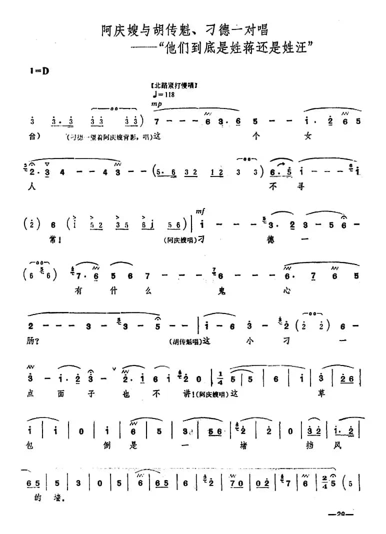 [桂剧]《沙家浜》第四场 智斗