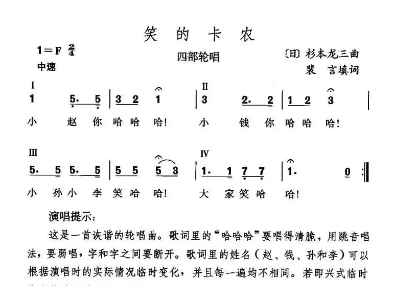 笑的卡农（日）