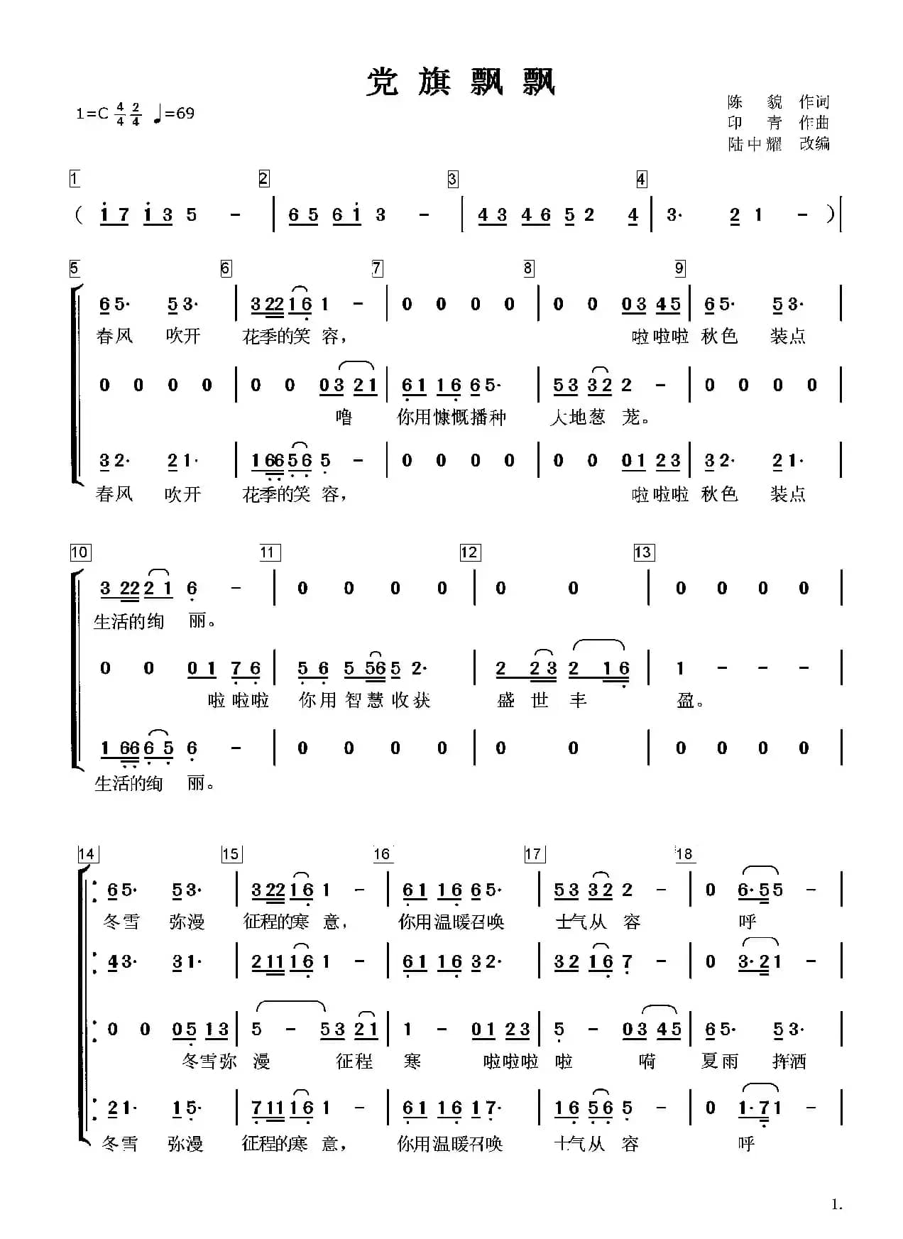 党旗飘飘（组合重唱）