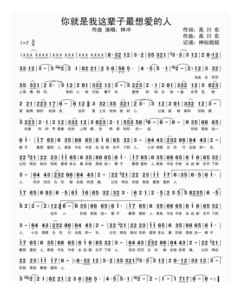 你就是我这一辈子最想爱的人