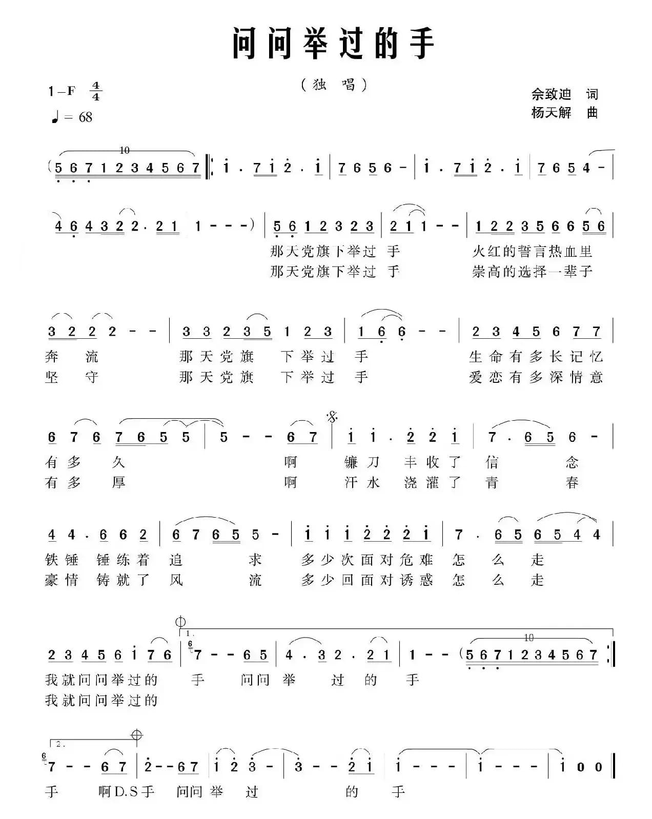 问问举过的手（佘致迪词 杨天解曲）