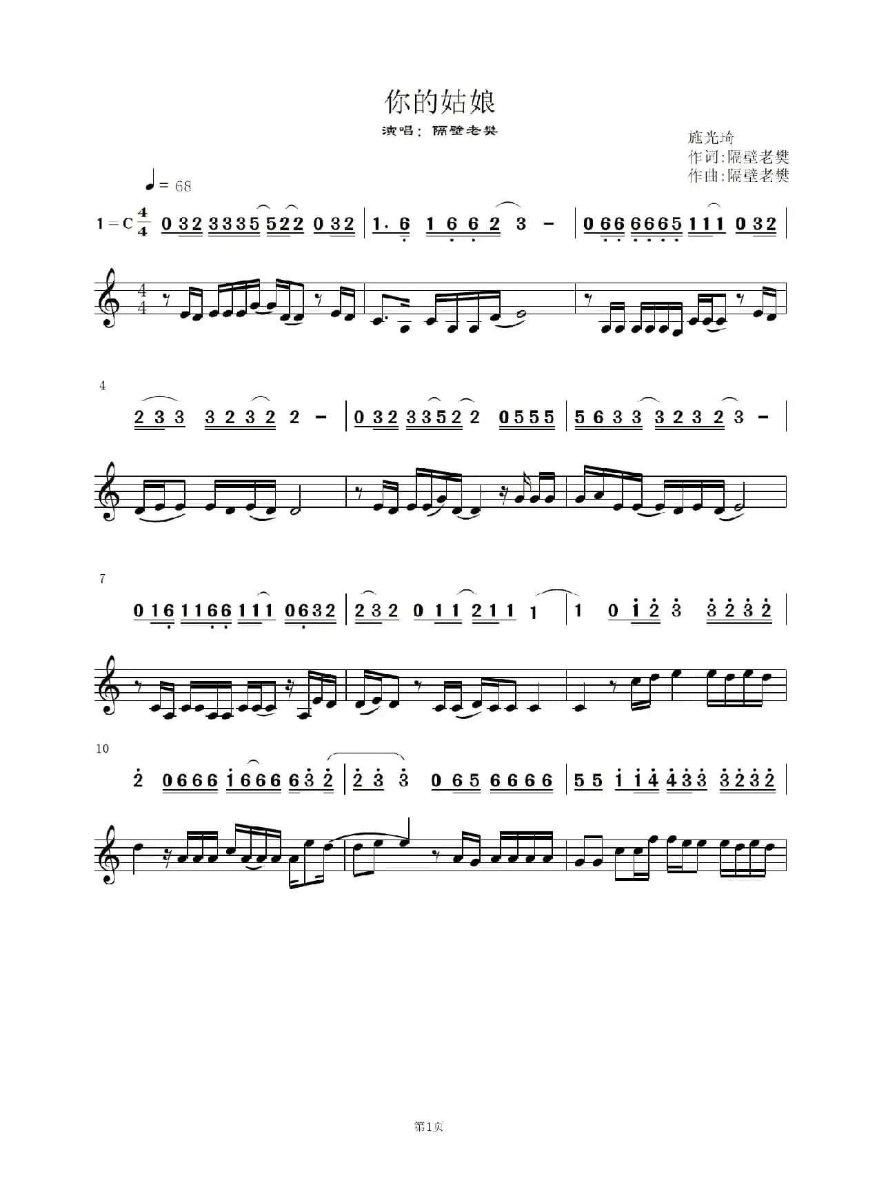 你的姑娘（演唱：隔壁老樊）