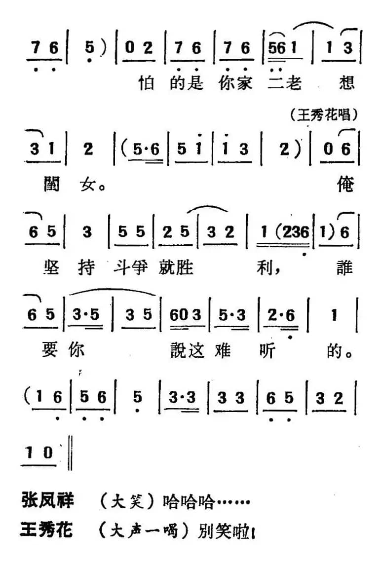 [吕剧]三回船（胡沁编剧 张良弼 杨春林音乐设计）