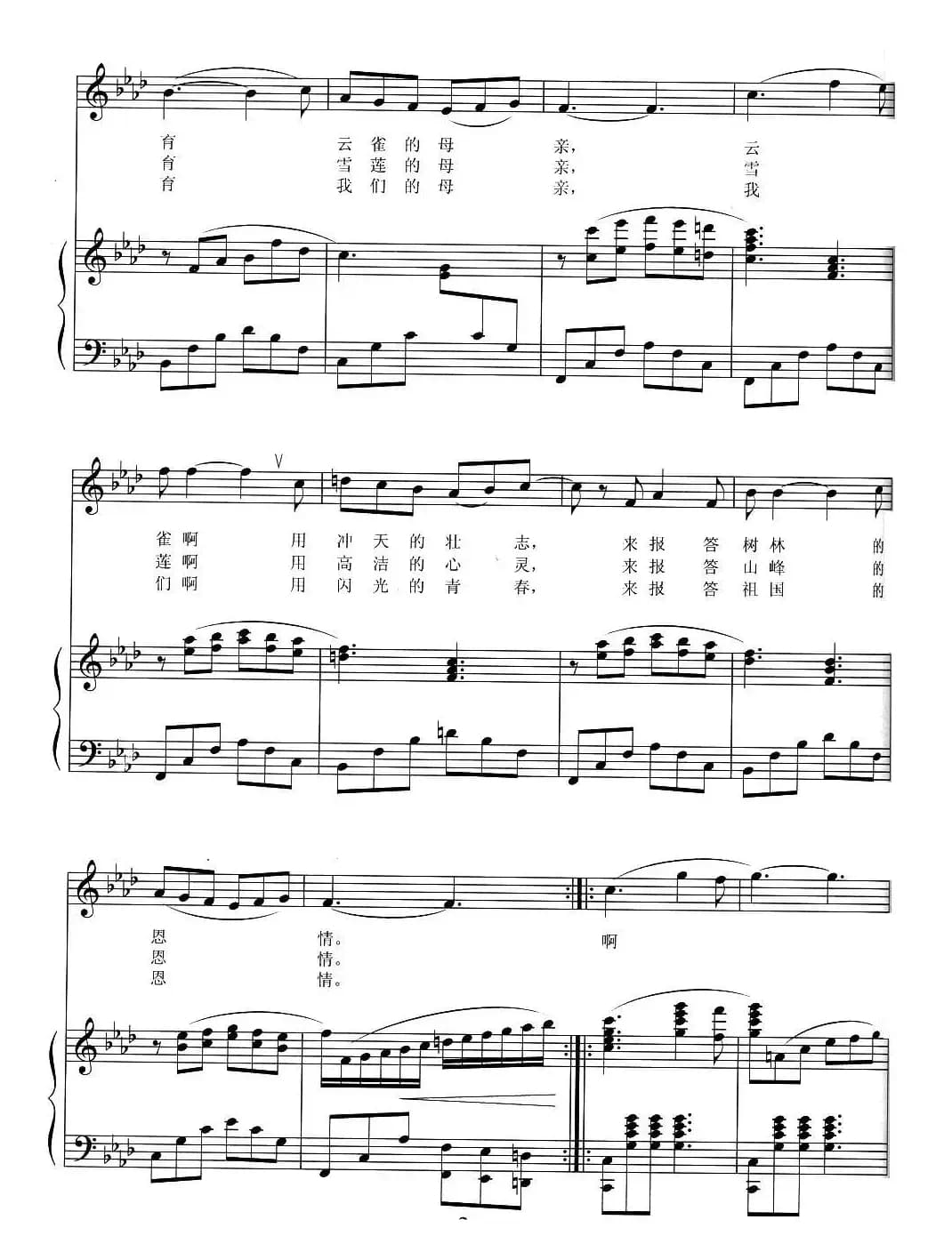 报答（佚名词 周德明曲、正谱）