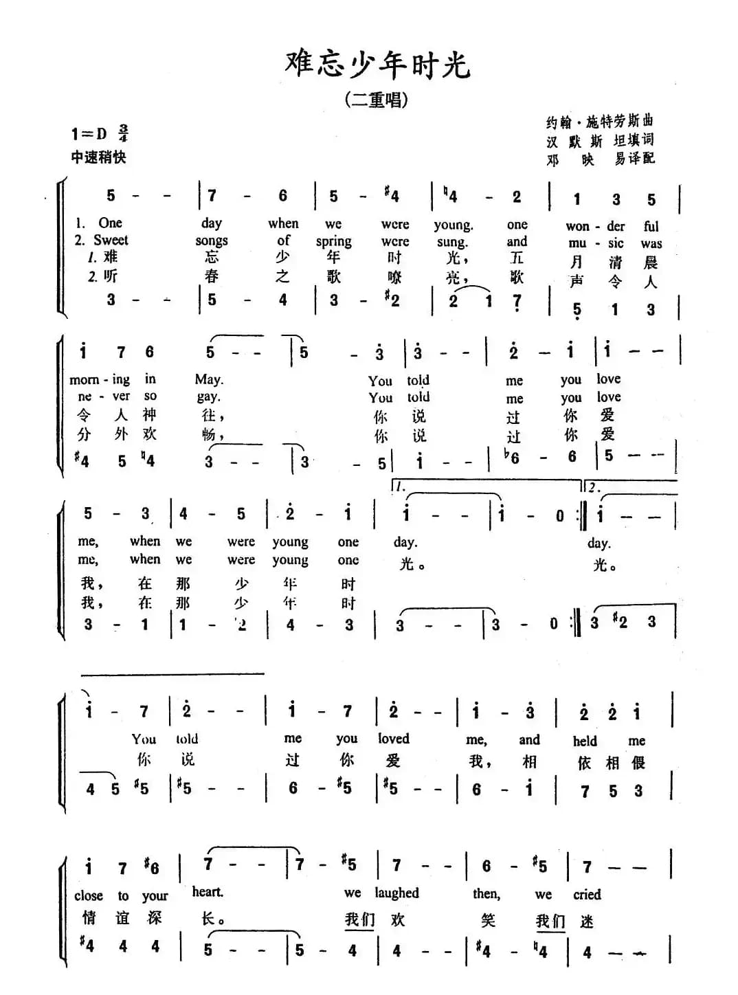 难忘少年时光（二重唱、中外文对照版）