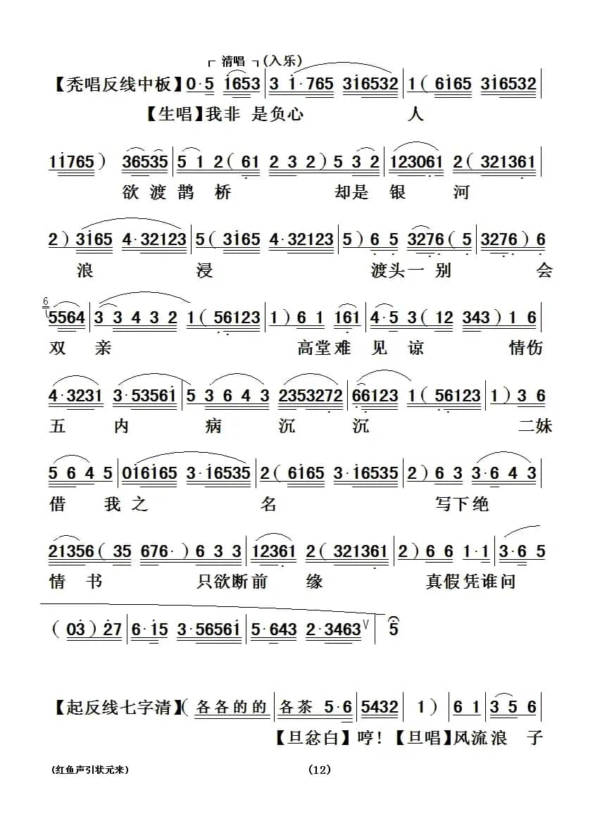 [粤曲]红鱼声引状元来