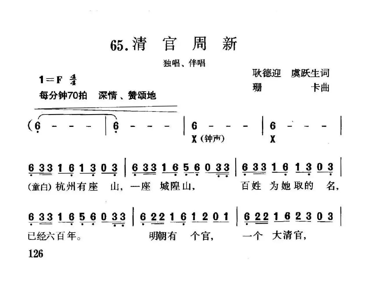 清官周新（独唱+伴唱）