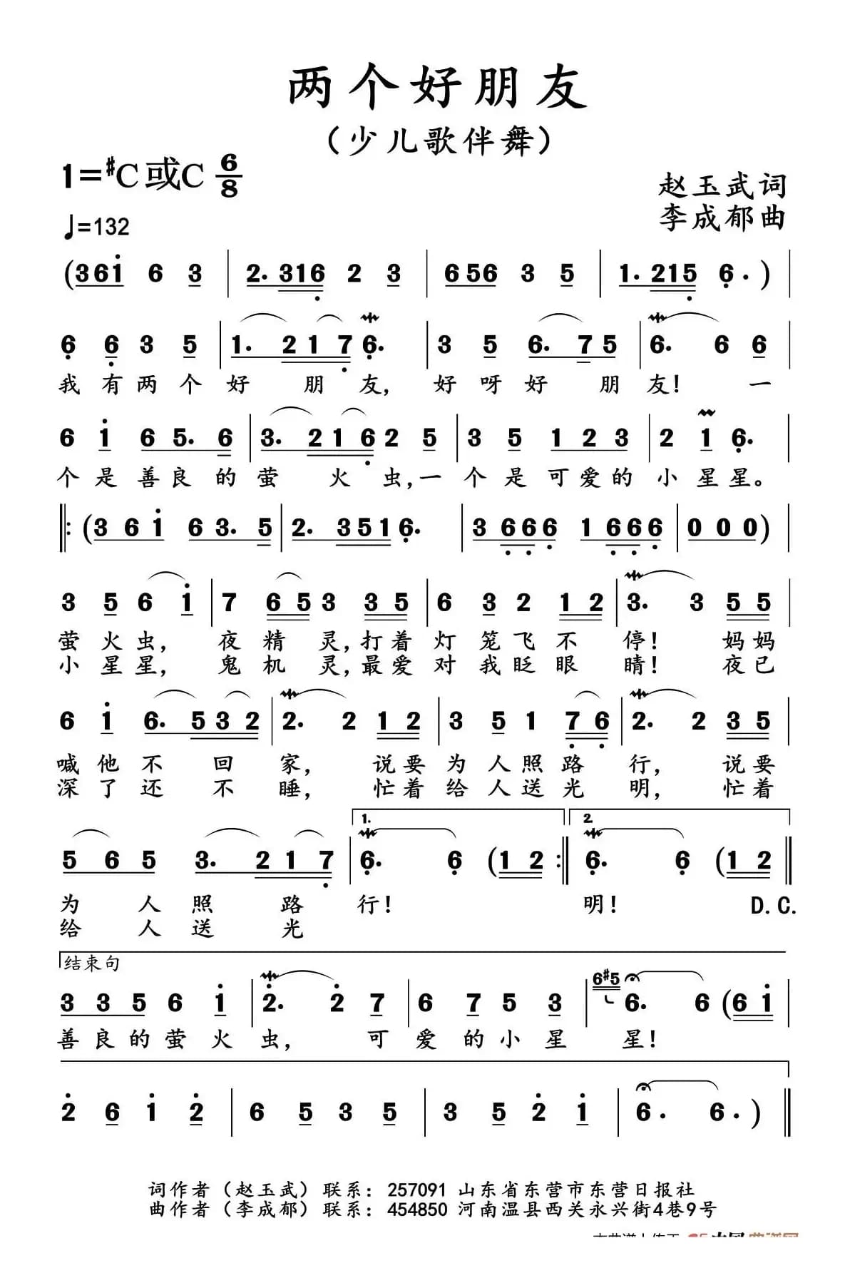 两个好朋友（赵玉武词 李成都曲）