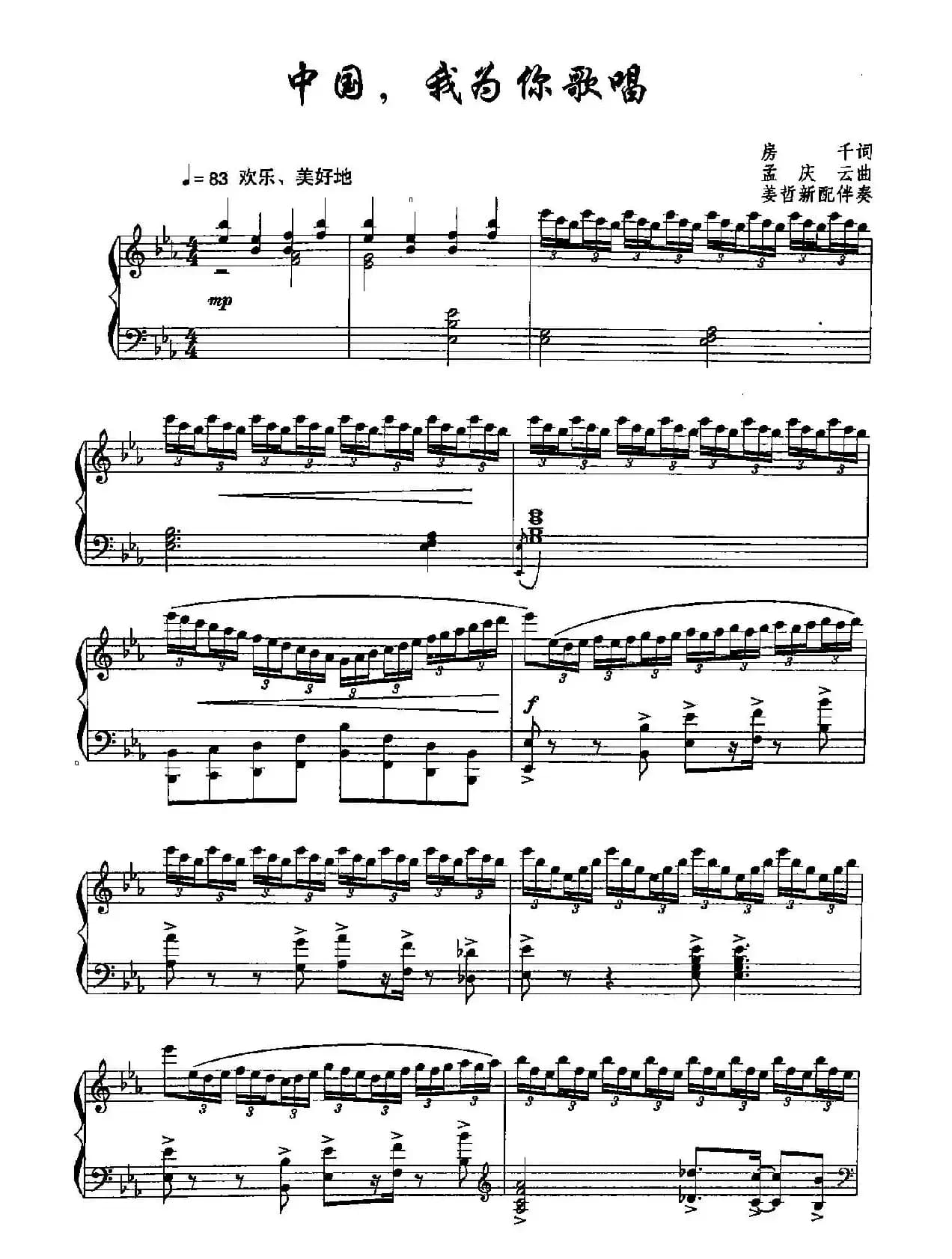 2中国,我为你歌唱(双谱)