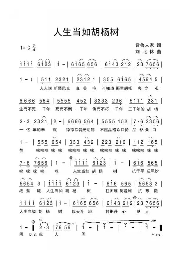 人生当如胡杨树