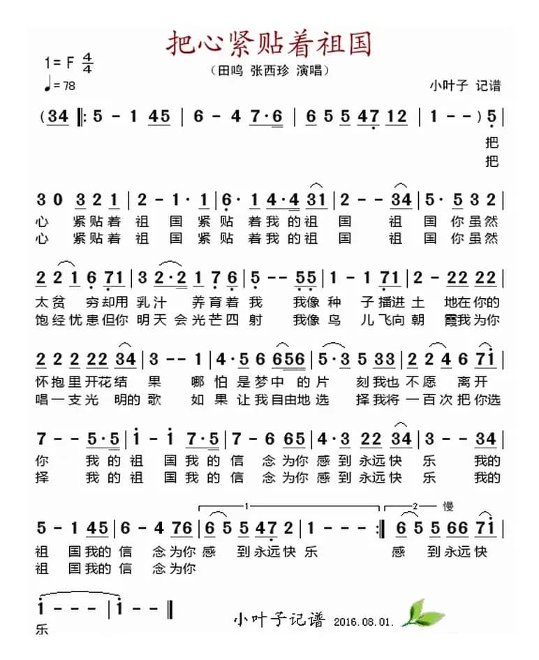 把心紧贴着祖国