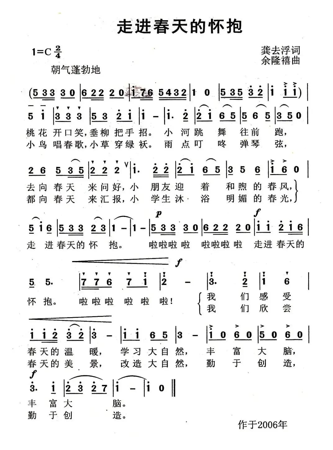 走进春天的怀抱（龚去浮词 余隆禧曲）