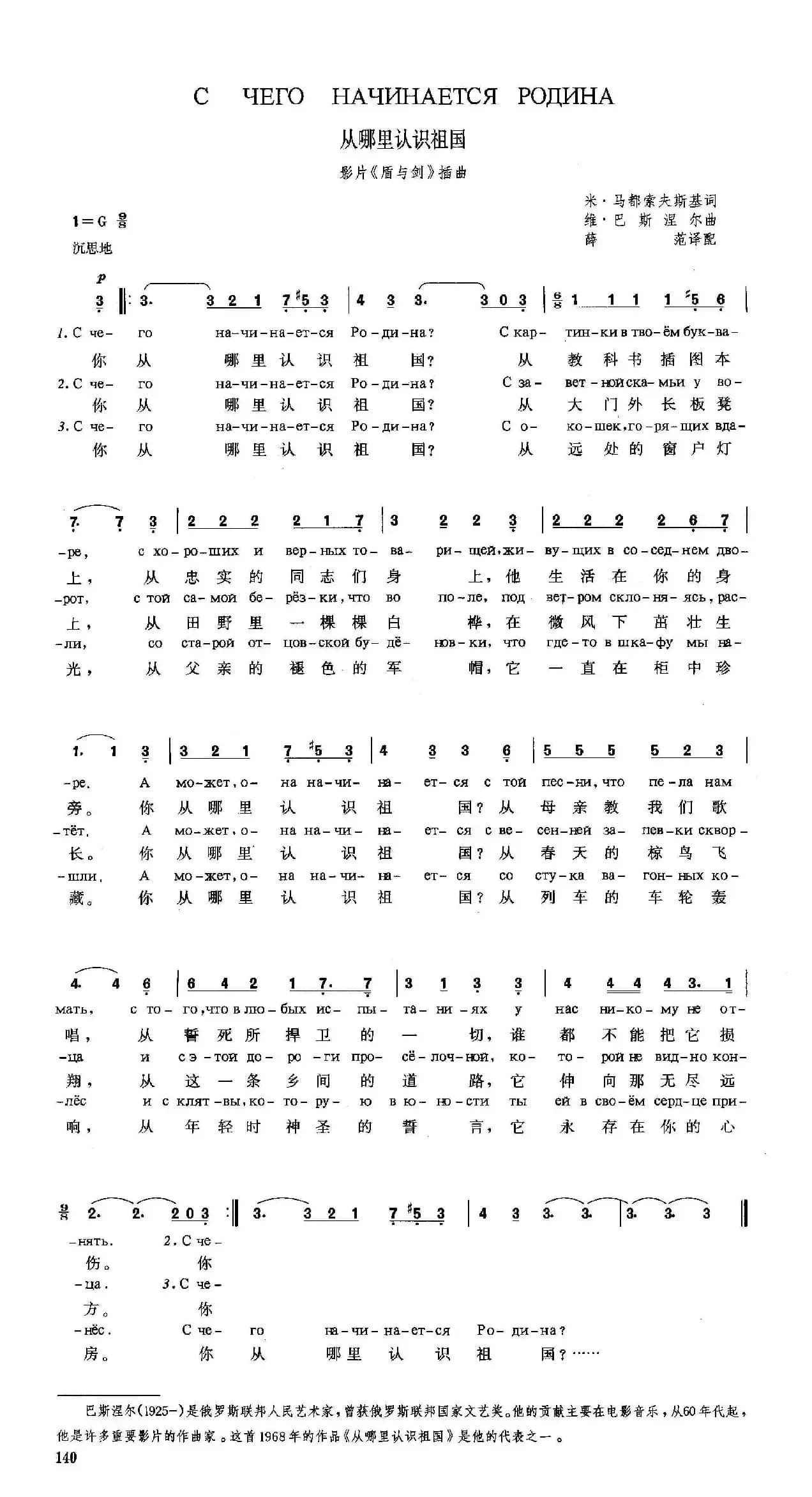 [俄]从哪里认识祖国（苏联影片《盾与剑》插曲）