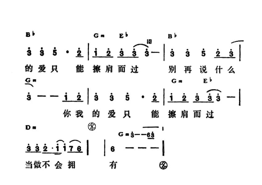 你的爱我只能擦肩而过