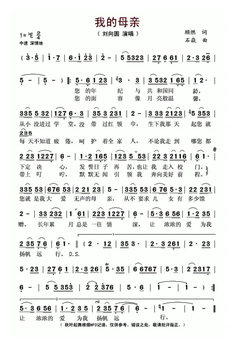 我的母亲（顾燃词 石焱曲）