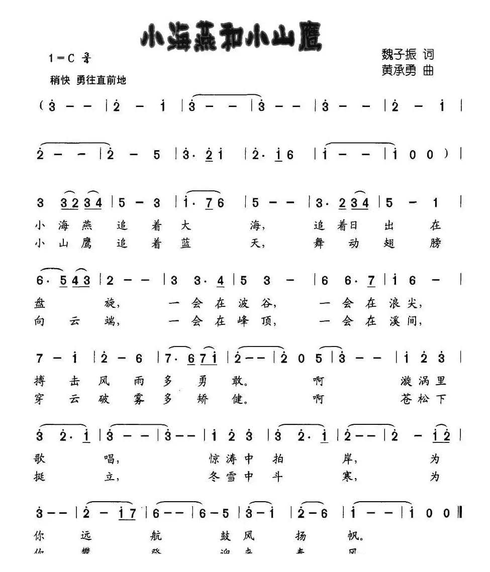 小海燕和小山鹰