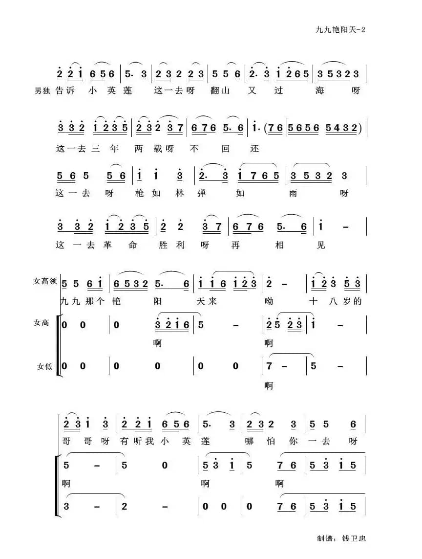 九九艳阳天（小合唱）