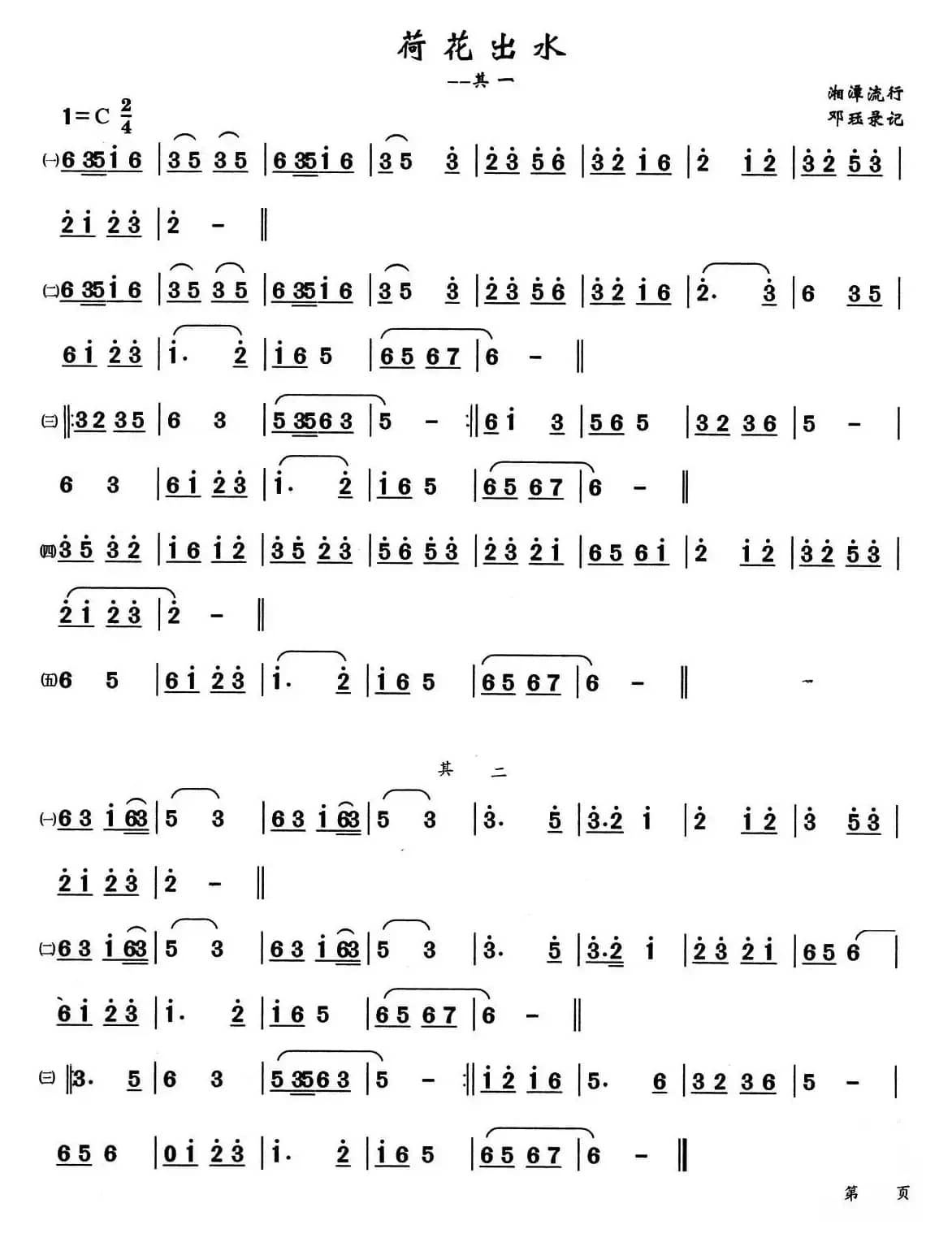 荷花出水（锣鼓曲牌）