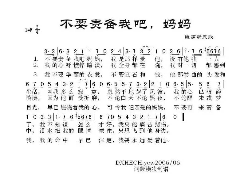 [俄] 不要责备我吧，妈妈