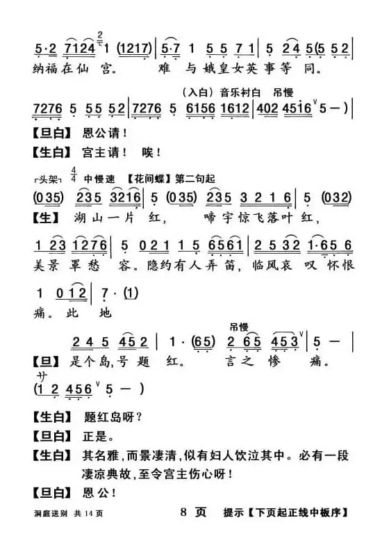 [粤曲]柳毅传书·洞庭送别