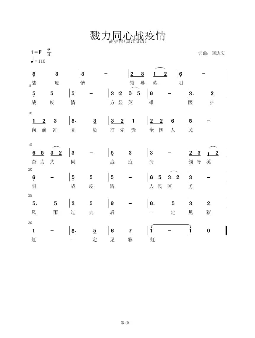 戮力同心战疫情