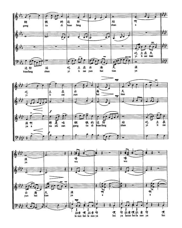 心儿飞向金珠玛(无伴奏混声合唱 、拼音注音、五线谱)