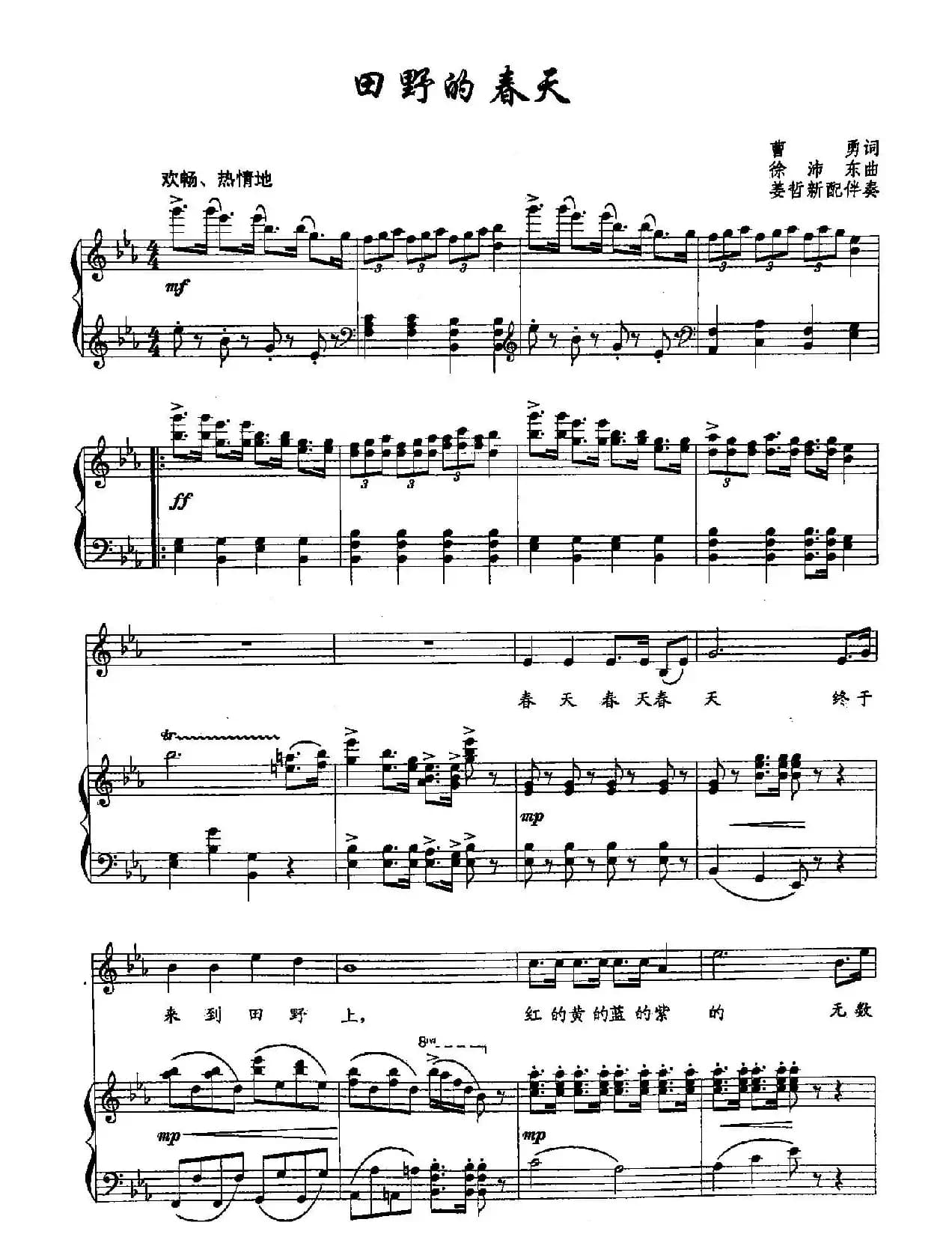 11田野的春天(双谱)