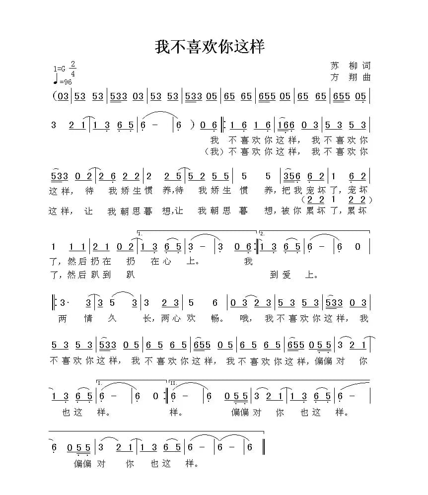 我不喜欢你这样